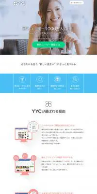 YYC - 日本最大級の出会い応援サイトのLPデザイン（インターネットサービス／ブルー系／シンプル系）PC版