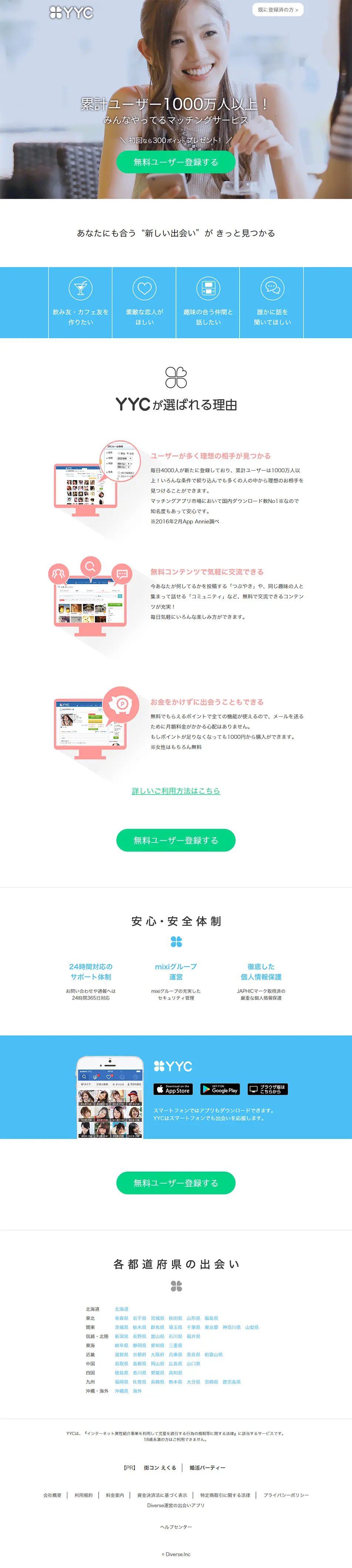 YYC - Japan's largest matching site LP design (Internet service / Shades of blue / Simple) PC version