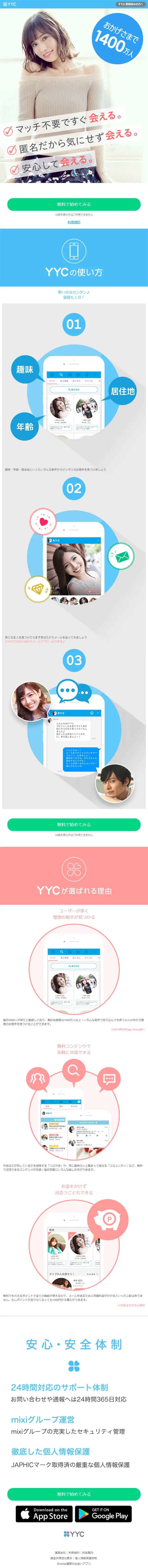 YYC - Japan's largest matching site LP design (Internet service / Shades of blue / Simple) Mobile version