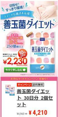 スマートな菌活を応援！ 善玉菌ダイエットのLPデザイン（健康・美容食品・サプリ／ピンク系／かわいい系）スマホ版