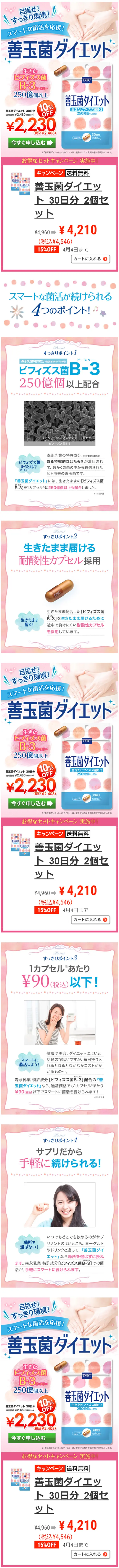 Support your smart gut health routine! Good Bacteria Diet LP design (Health and Beauty Foods and Supplements / Pink shades / Cute style) Mobile version