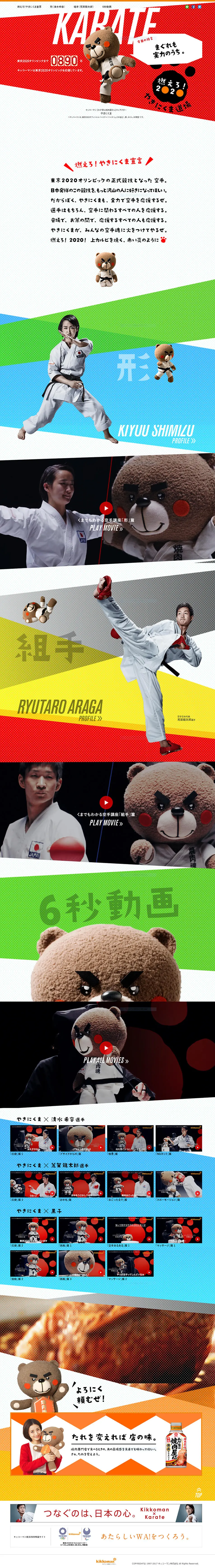 Go! 2020! Yakinikuma Dojo LP design (Internet service / Multi-color type / Strong) PC version