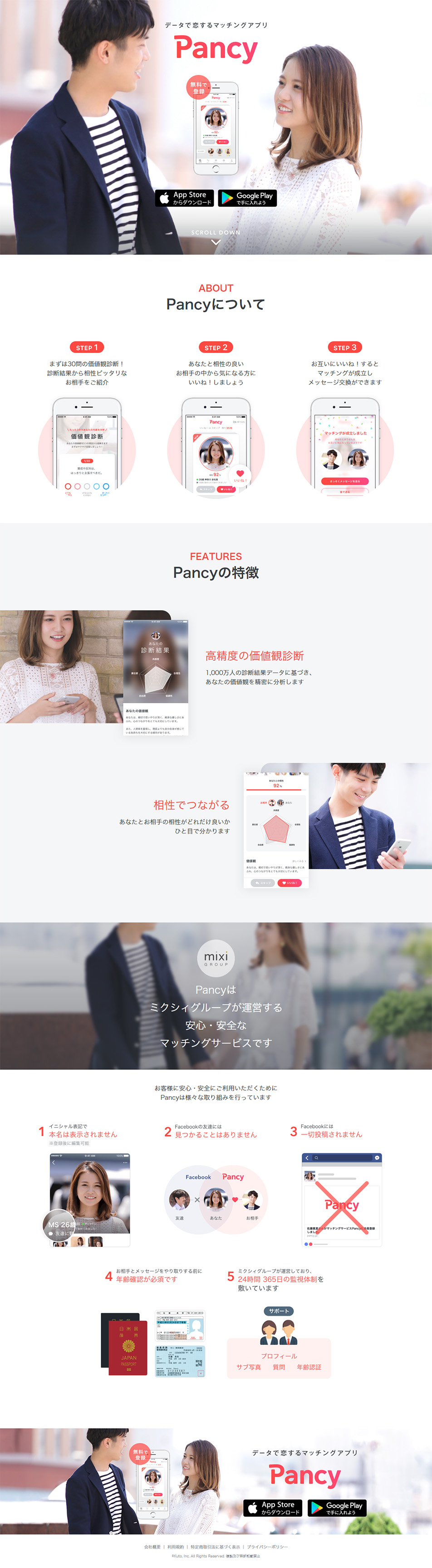 Pancy(パンシー)のLPデザイン（インターネットサービス／ホワイト（白色）系／シンプル系）
