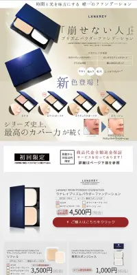 プリズムパウダーファンデーションのLPデザイン（美容・スキンケア・香水／ブルー系／キレイ系）PC版