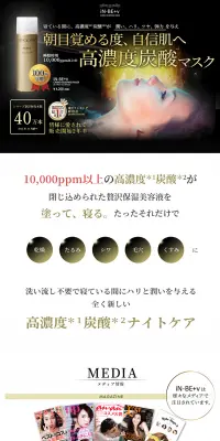 カーボンスリーピングマスクのLPデザイン（美容・スキンケア・香水／ゴールド系／キレイ系）PC版