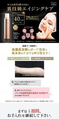カーボンモイスチャーのLPデザイン（美容・スキンケア・香水／ゴールド系／にぎやか系）PC版