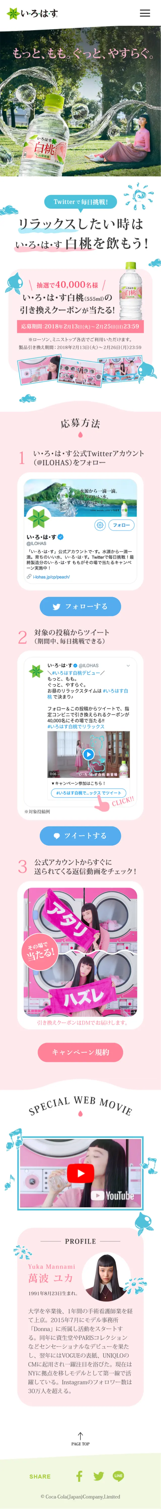 I LOHAS White Peach LP design (Beverages and Alcohol / Pink shades / Refined style) Mobile version