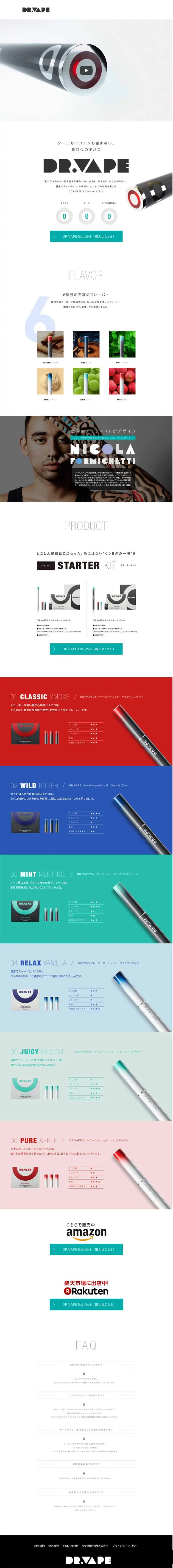 DR.VAPE（ドクターベイプ）のLPデザイン（日用雑貨／ホワイト系／シンプル系）PC版