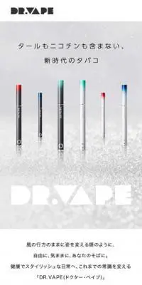DR.VAPE（ドクターベイプ）のLPデザイン（日用雑貨／ホワイト系／シンプル系）スマホ版