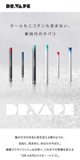 DR.VAPE(ドクターベイプ)のLPデザイン(日用雑貨/ホワイト系/シンプル系)スマホ版