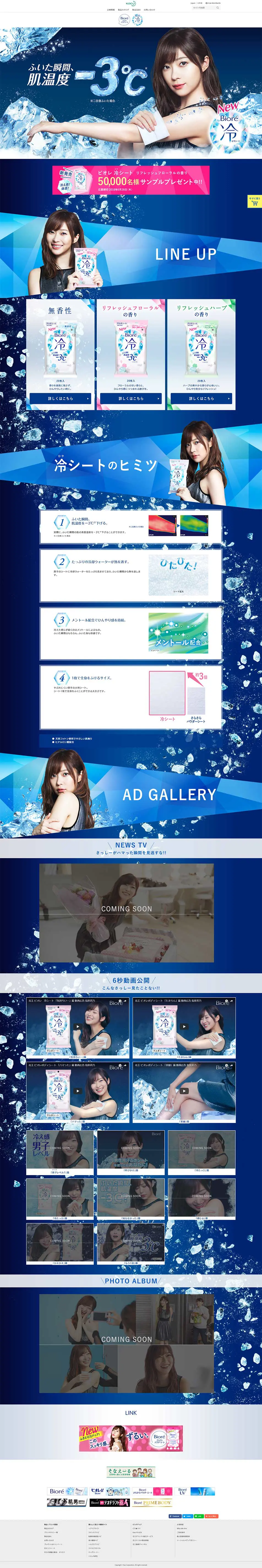 Biore Cooling Sheet LP design (Beauty, Skincare, Fragrance / Shades of blue / Arts) PC version
