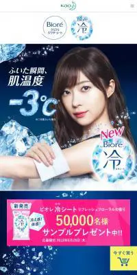 ビオレ冷シートのLPデザイン（美容・スキンケア・香水／ブルー系／アート・芸術系）スマホ版