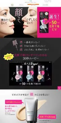 UV SPF50+化粧下地UVのLPデザイン（美容・スキンケア・香水／ブラック系／にぎやか系）PC版