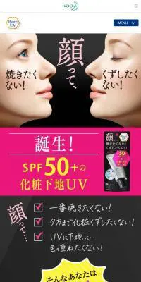 UV SPF50+化粧下地UVのLPデザイン（美容・スキンケア・香水／ブラック系／にぎやか系）スマホ版