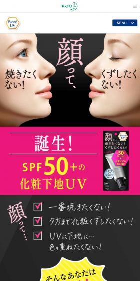 UV SPF50+化粧下地UVのLPデザイン（美容・スキンケア・香水／ブラック系／にぎやか系）スマホ版