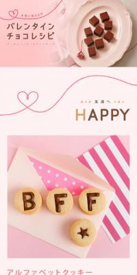 手づくり Choco Recipe