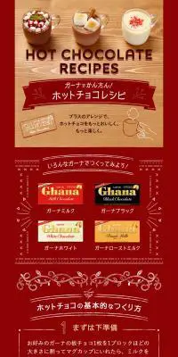 ガーナでかんたん！ホットチョコレシピのLPデザイン（スイーツ・スナック菓子／ブラウン系／かわいい系）PC版