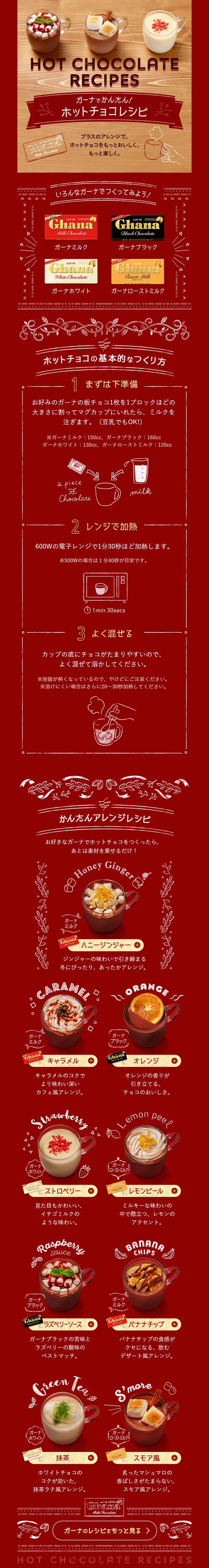 Easy Hot Chocolate Recipes with Ghana! LP design (Sweets and Snacks / Brown tones / Cute style) PC version