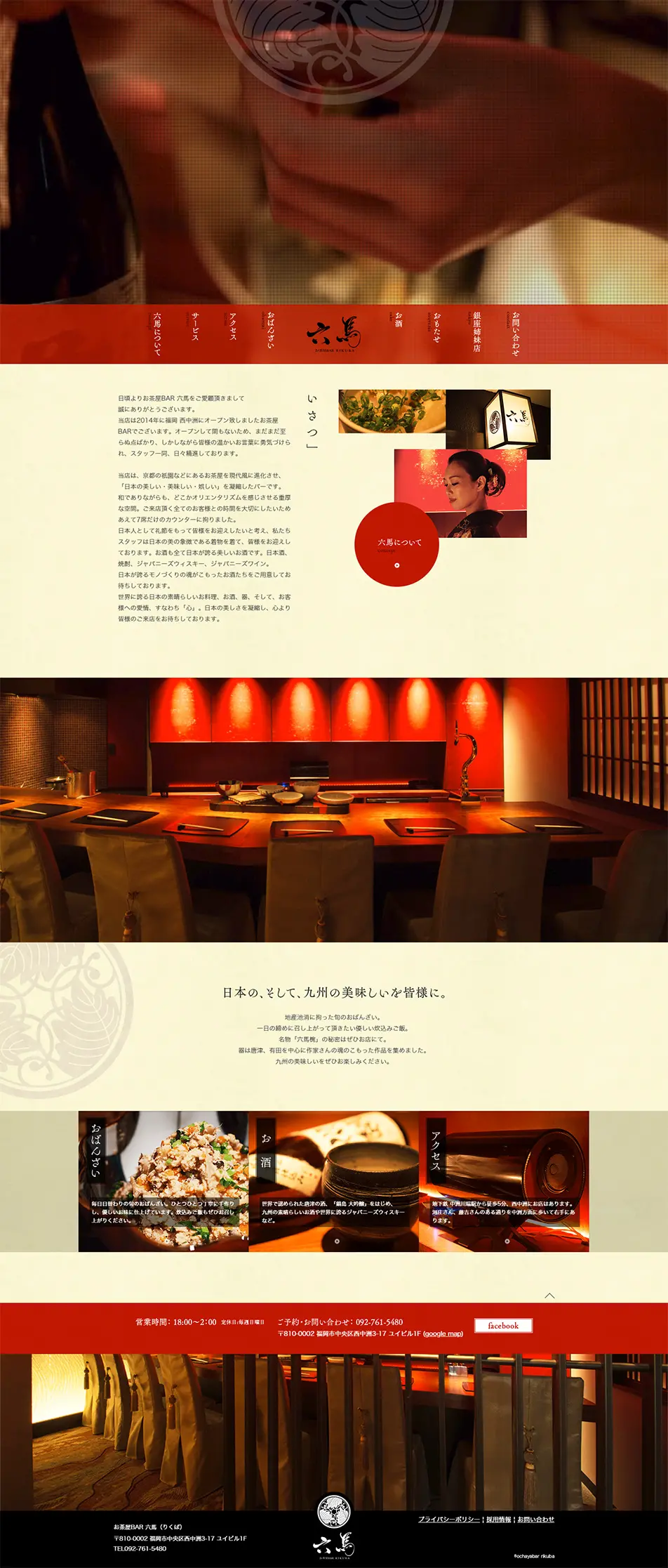 Teahouse BAR Rikuba LP design (Services, Insurance, and Finance / Red tones / Japanese style) PC version