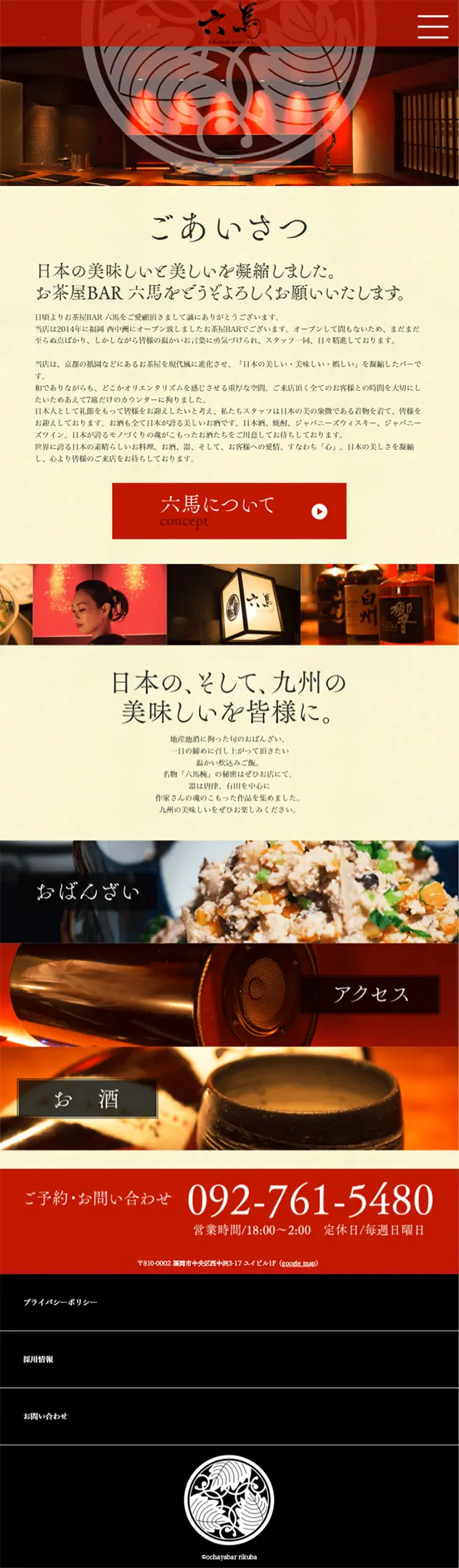 Teahouse BAR Rikuba LP design (Services, Insurance, and Finance / Red tones / Japanese style) Mobile version