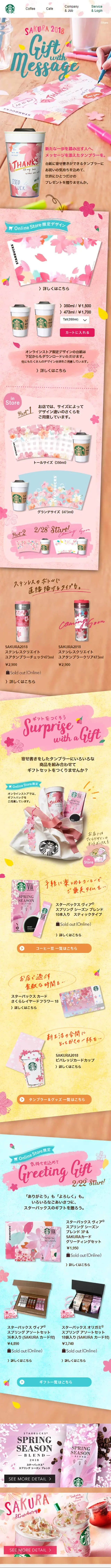 Gift with message LP design (Events, Campaigns, Gifts / Pink shades / Cute style) Mobile version