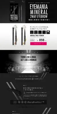 EYEMANIA  ミネラル2WAYアイブロウのLPデザイン（美容・スキンケア・香水／ブラック系／かっこいい系）PC版