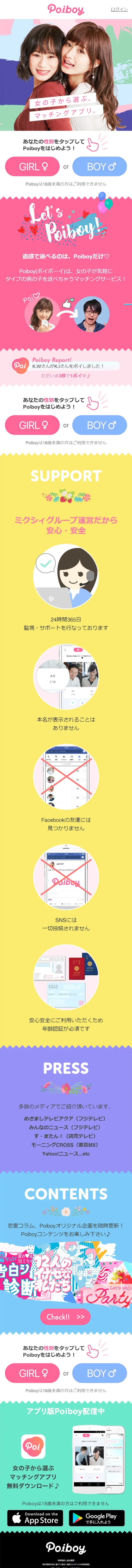 Poiboy(ポイボーイ)-出会い探しマッチングアプリのLPデザイン（インターネットサービス／カラフル系／かわいい系）スマホ版