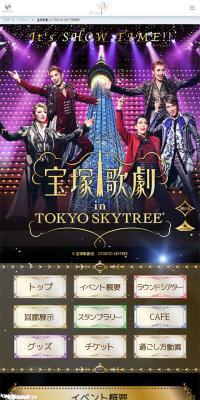 Takarazuka Revue in TOKYO SKYTREE