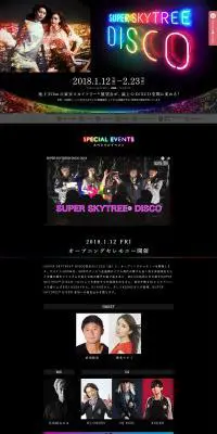 SUPER SKYTREE DISCO 2018のLPデザイン（サービス・保険・金融／ブラック系／かっこいい系）PC版