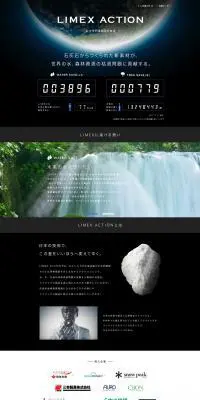 LIMEX ACTIONのLPデザイン（サービス・保険・金融／ブルー系／信頼・安心系）PC版
