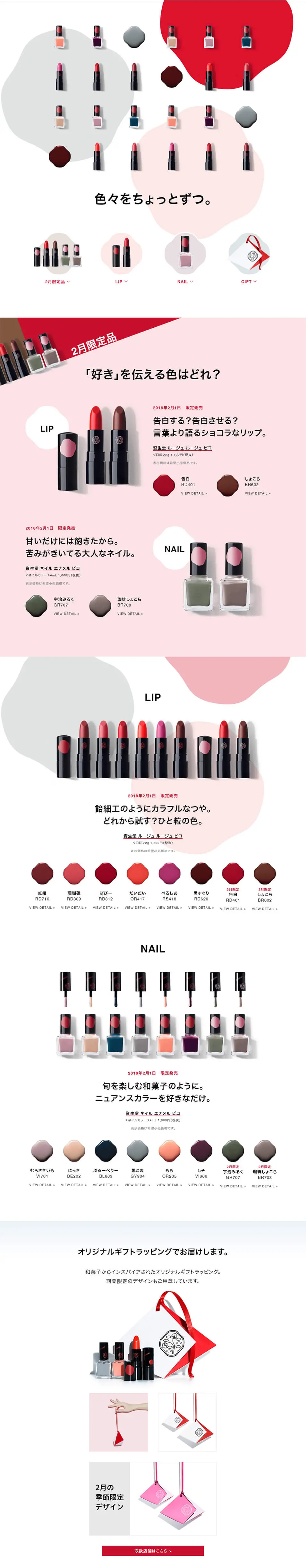 Brand SHISEIDO Pico series LP design (Beauty, Skincare, Fragrance / Pink shades / Simple) PC version