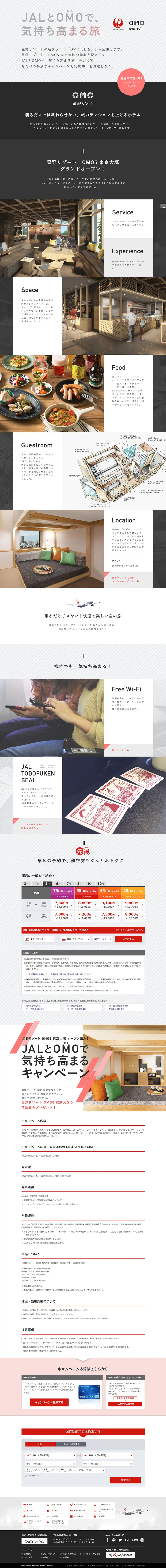 JAL and OMO for an exhilarating trip - Hoshino Resorts OMO5 Tokyo Otsuka - LP design (Services, Insurance, and Finance / Shades of grey / Simple) PC version