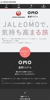 JALとOMOで、気持ち高まる旅～星野リゾート　OMO5 東京大塚～のLPデザイン（サービス・保険・金融／グレー系／シンプル系）スマホ版