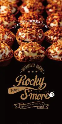 Rocky S’moreのLPデザイン（スイーツ・スナック菓子／ブラック系／シンプル系）PC版