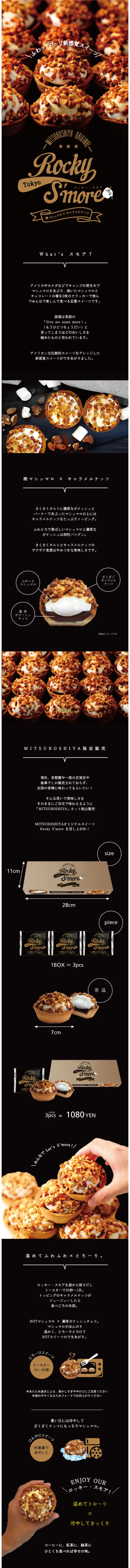 Rocky S’more LP design (Sweets and Snacks / Black-colored / Simple) Mobile version