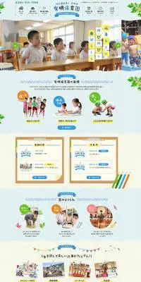 有明保育園のLPデザイン（学校・塾・通信講座／ブルー系／かわいい系）PC版