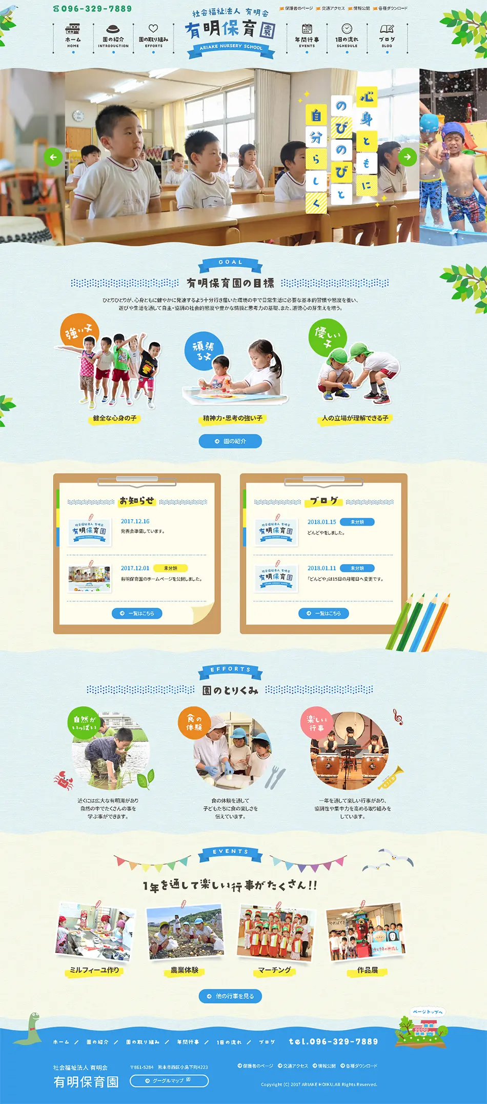 Ariake Nursery School LP design (school / Shades of blue / Cute style) PC version