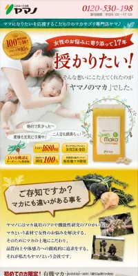 マカ-junsui-のLPデザイン（健康・美容食品・サプリ／イエロー系／健康・癒し系）スマホ版