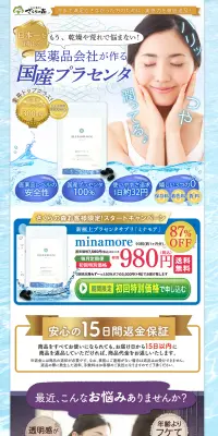 ミナモアのLPデザイン（健康・美容食品・サプリ／ブルー系／キレイ系）PC版