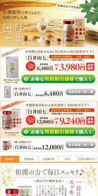 白井田七のLPデザイン（健康・美容食品・サプリ／ブラウン系／キレイ系）PC版
