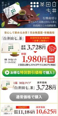 白井田七。茶のLPデザイン（健康・美容食品・サプリ／グリーン系／健康・癒し系）スマホ版