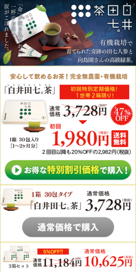 Shirai Denchishichi. Tea LP design (Health and Beauty Foods and Supplements / Green tones / Health and Wellness) Mobile version