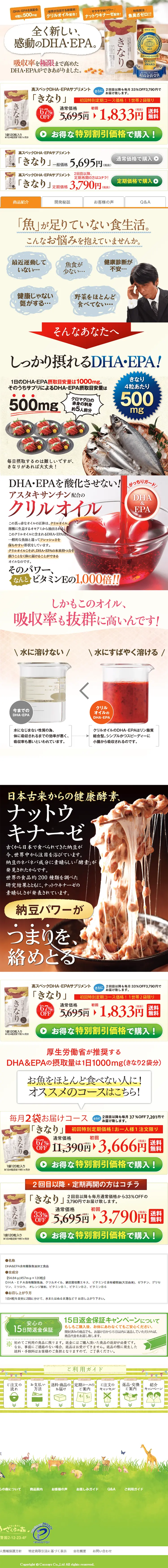きなりのLPデザイン（健康・美容食品・サプリ／オレンジ系／にぎやか系）PC版