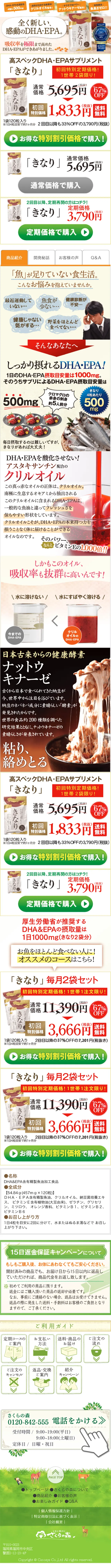 きなりのLPデザイン（健康・美容食品・サプリ／オレンジ系／にぎやか系）スマホ版