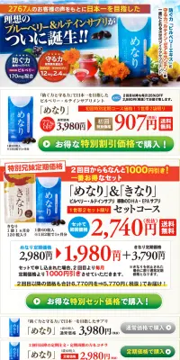 めなりのLPデザイン（健康・美容食品・サプリ／ブルー系／にぎやか系）PC版
