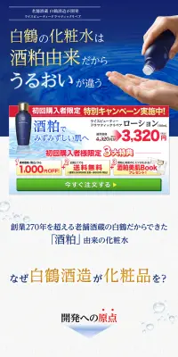 ライスビューティ ドラマティックリペア ローションのLPデザイン（美容・スキンケア・香水／ブルー系／キレイ系）PC版