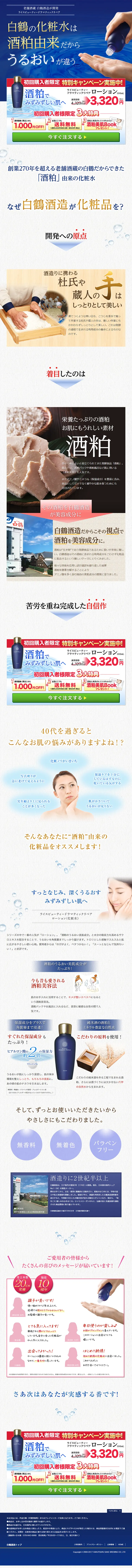 ライスビューティ ドラマティックリペア ローションのLPデザイン（美容・スキンケア・香水／ブルー系／キレイ系）PC版