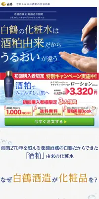 ライスビューティ ドラマティックリペア ローションのLPデザイン（美容・スキンケア・香水／ブルー系／キレイ系）スマホ版