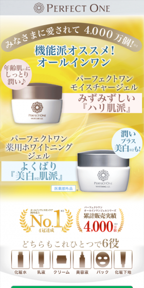 Perfect One Moisture Gel LP design (Beauty, Skincare, Fragrance / Gold tones / Refined style) Mobile version