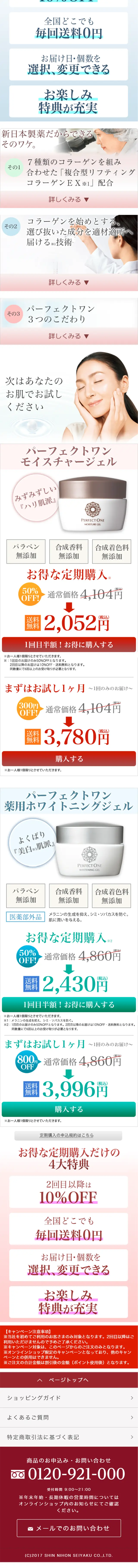 パーフェクトワン　モイスチャージェルのLPデザイン（美容・スキンケア・香水／ゴールド系／キレイ系）スマホ版